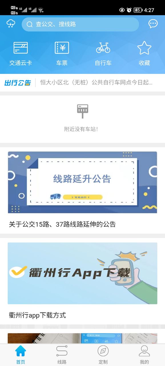 衢州行图1