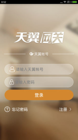 天翼网关app图1