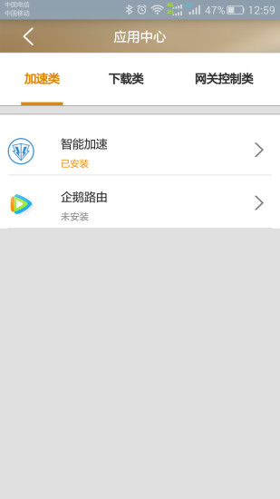 天翼网关app图2
