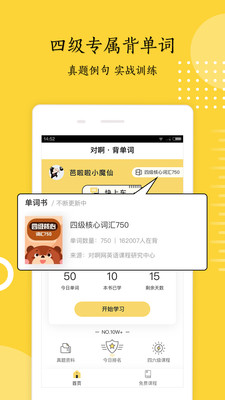 英语四级君图3