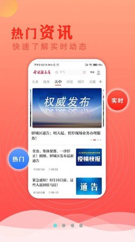 今日驻马店app3
