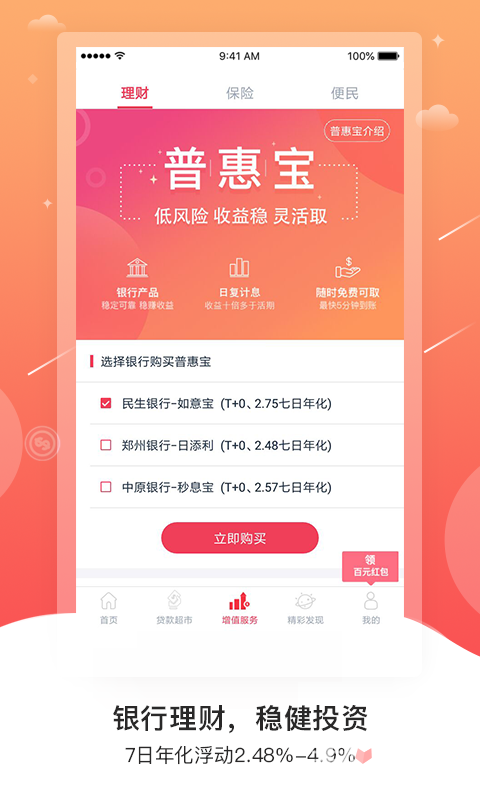 普惠通app图1