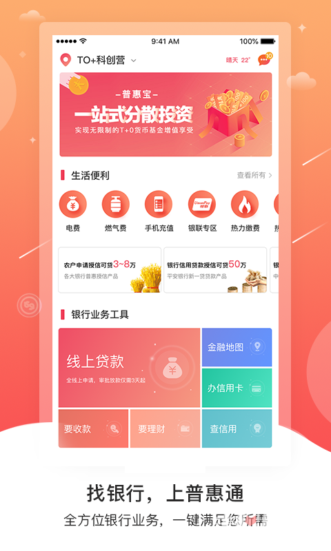 普惠通app图2