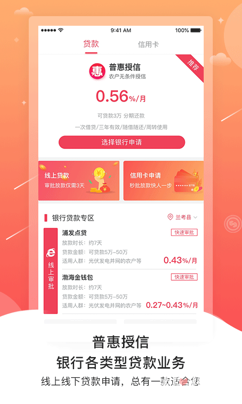 普惠通app图3