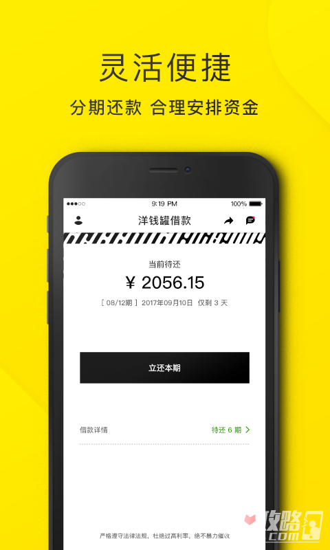 洋钱罐借款图3