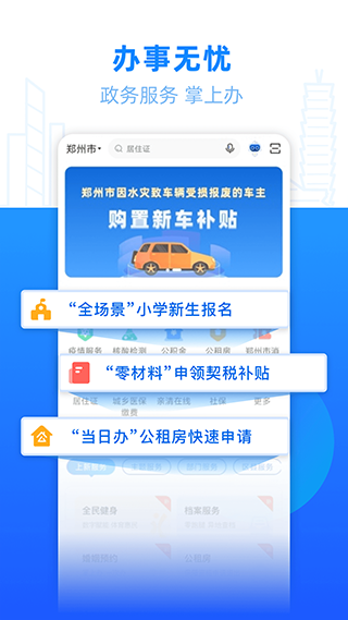 郑好办图1