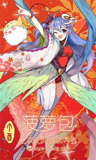 sf轻小说app图1