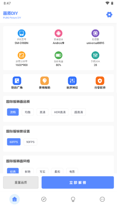LT画质助手高级版图1