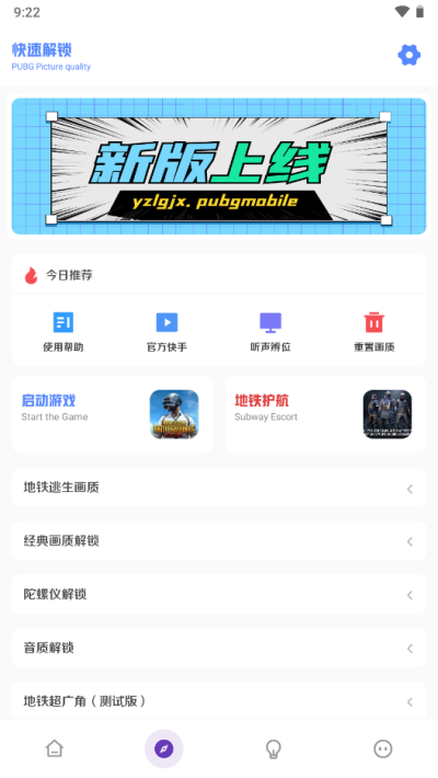 LT画质助手高级版图3