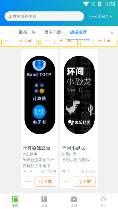 表盘自定义工具1