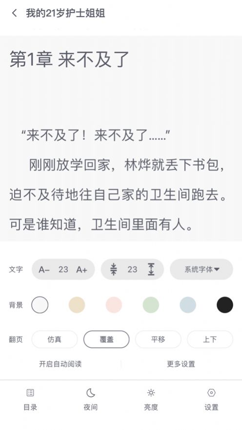 星文阅读图2