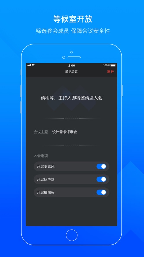 腾讯会议app图1