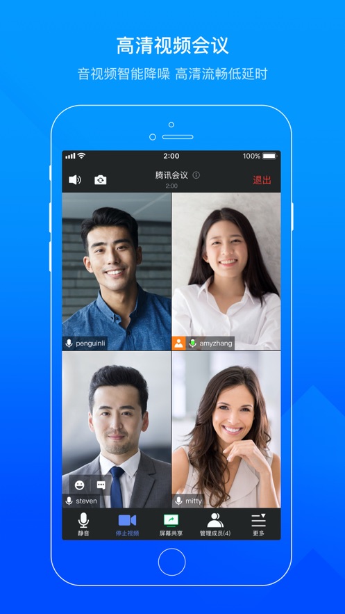 腾讯会议app图2