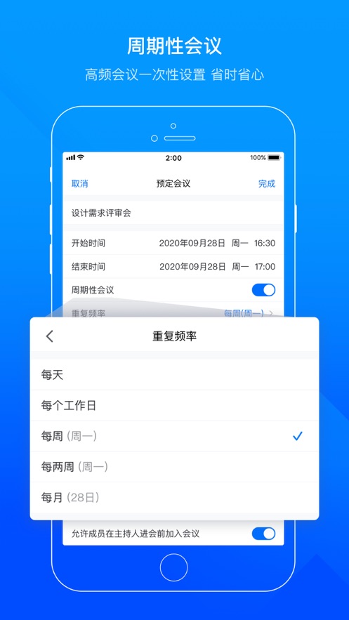腾讯会议app图3