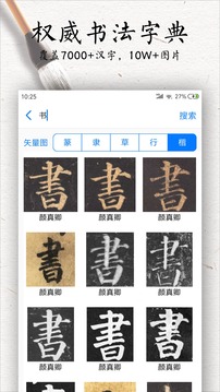 书法碑帖大全图1