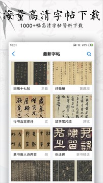 书法碑帖大全图2