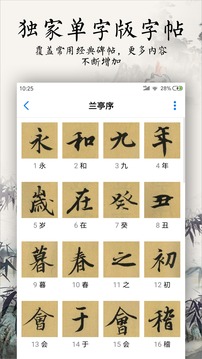 书法碑帖大全图3
