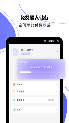 123云盘app1