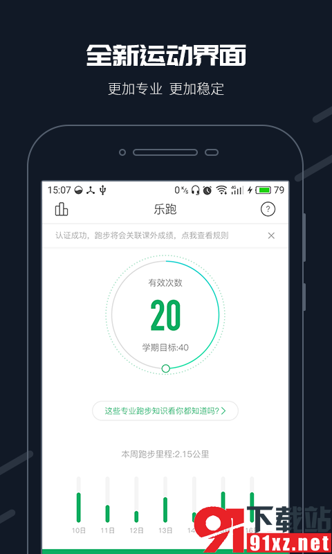 步道乐跑模拟器刷代跑图1