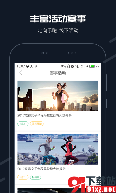 步道乐跑模拟器刷代跑图2