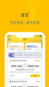 千云司机端图1