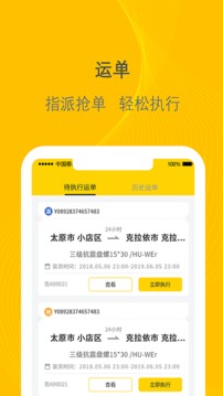 千云司机端图2