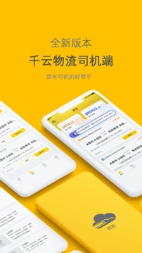 千云司机端图3