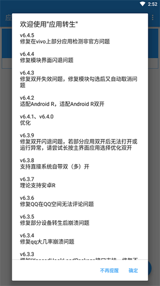应用转生app图1