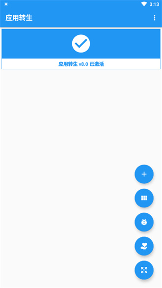 应用转生app图2