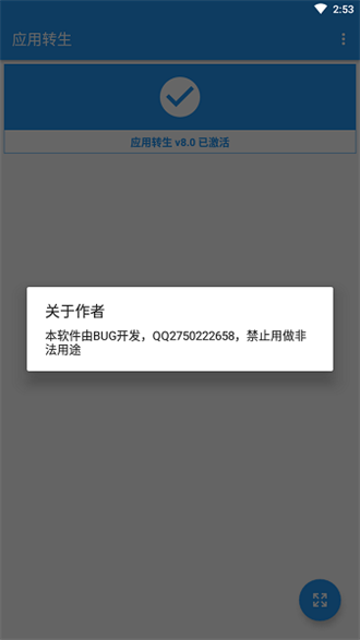 应用转生app图3