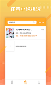 橘子小说浏览器2