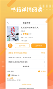 橘子小说浏览器3