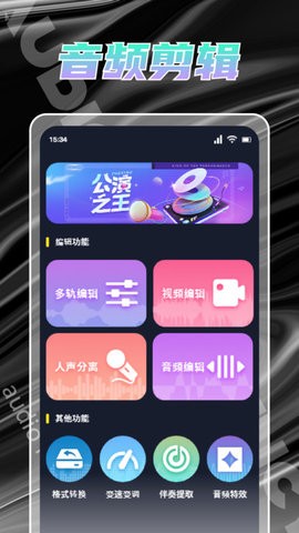 人声提取器图1