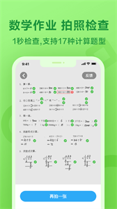 一起作业app图3