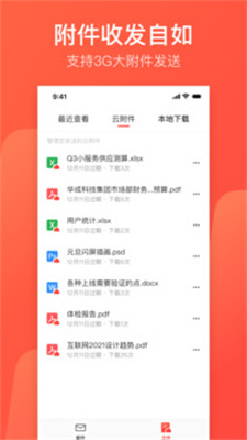 网易邮箱app官方版图1