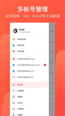 网易邮箱app官方版图2