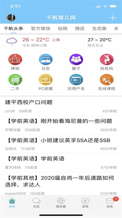 千帆育儿网app图3