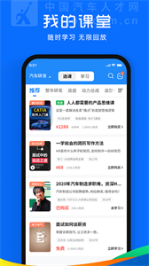 中国汽车人才网app图1
