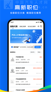 中国汽车人才网app图2