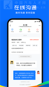 中国汽车人才网app图3