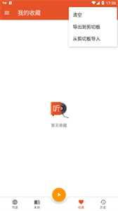 我的听书app安卓版图1