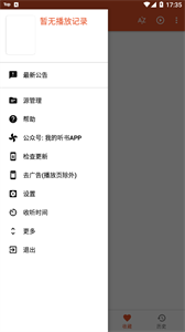 我的听书app安卓版图2
