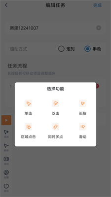 闪指连点器手机安卓版图1