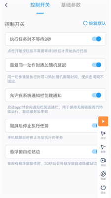 闪指连点器手机安卓版图2