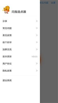 闪指连点器手机安卓版图3