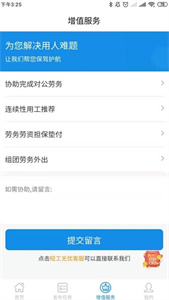 短工无忧图2