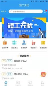 短工无忧图3
