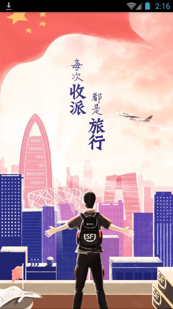 顺丰丰源app图1