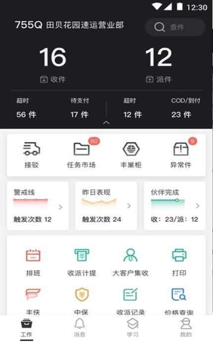 顺丰丰源app图3