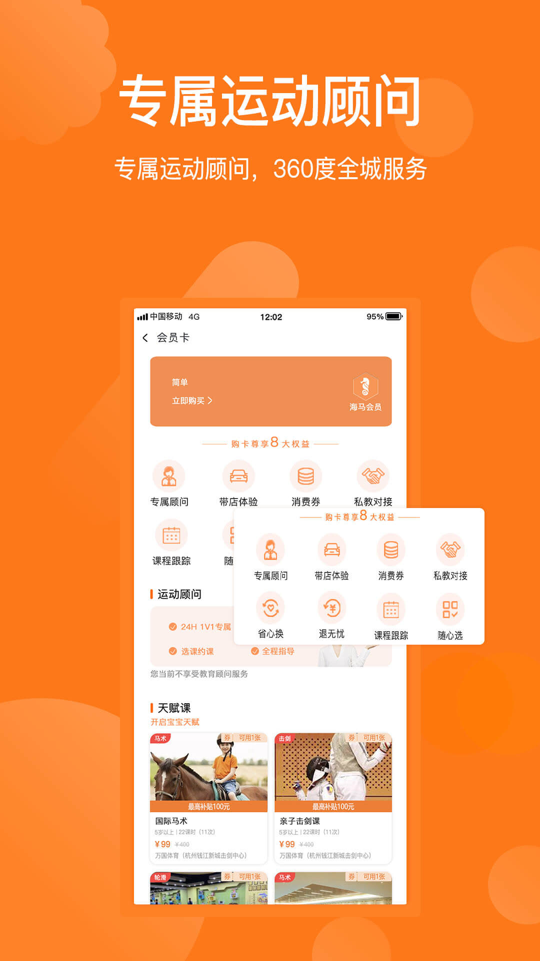 海马运动图2